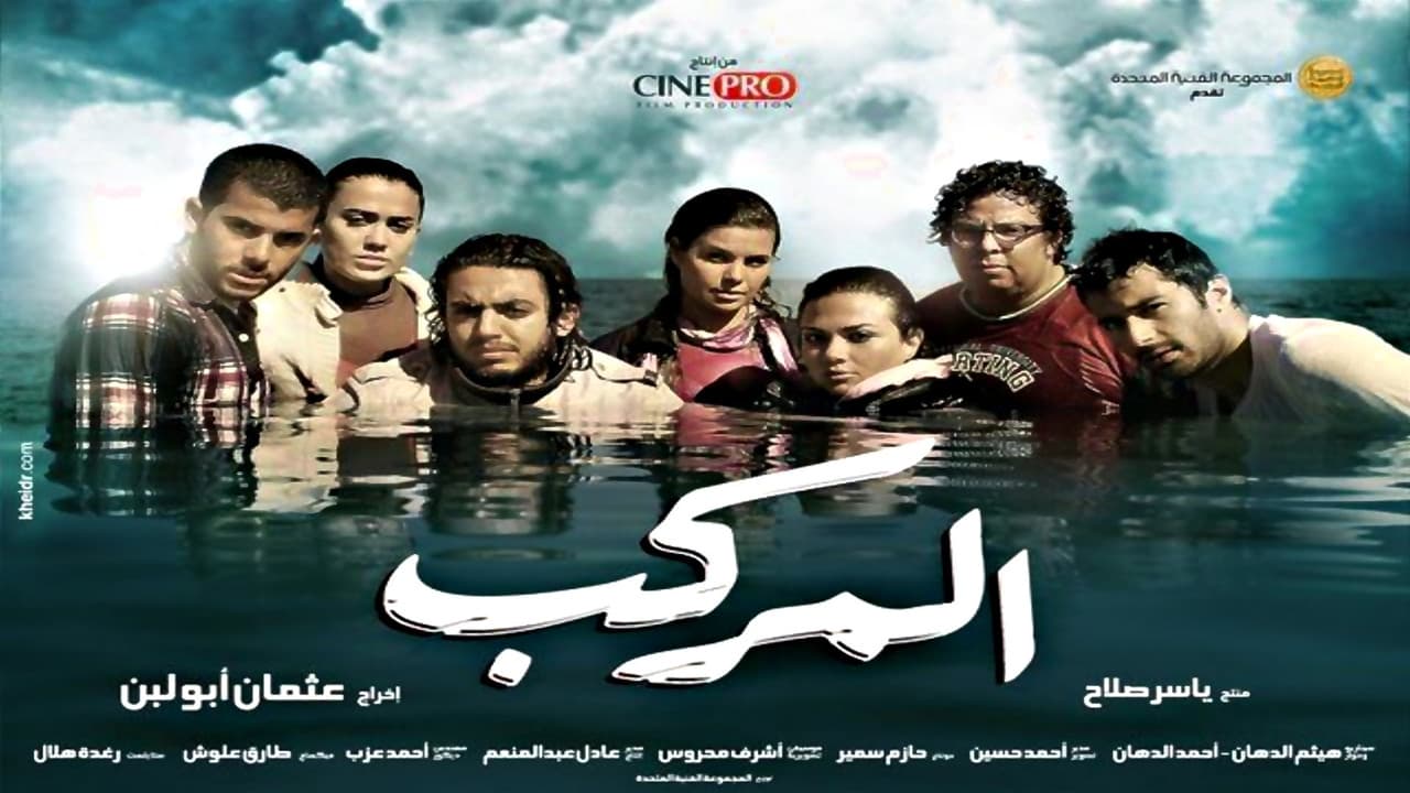 المركب