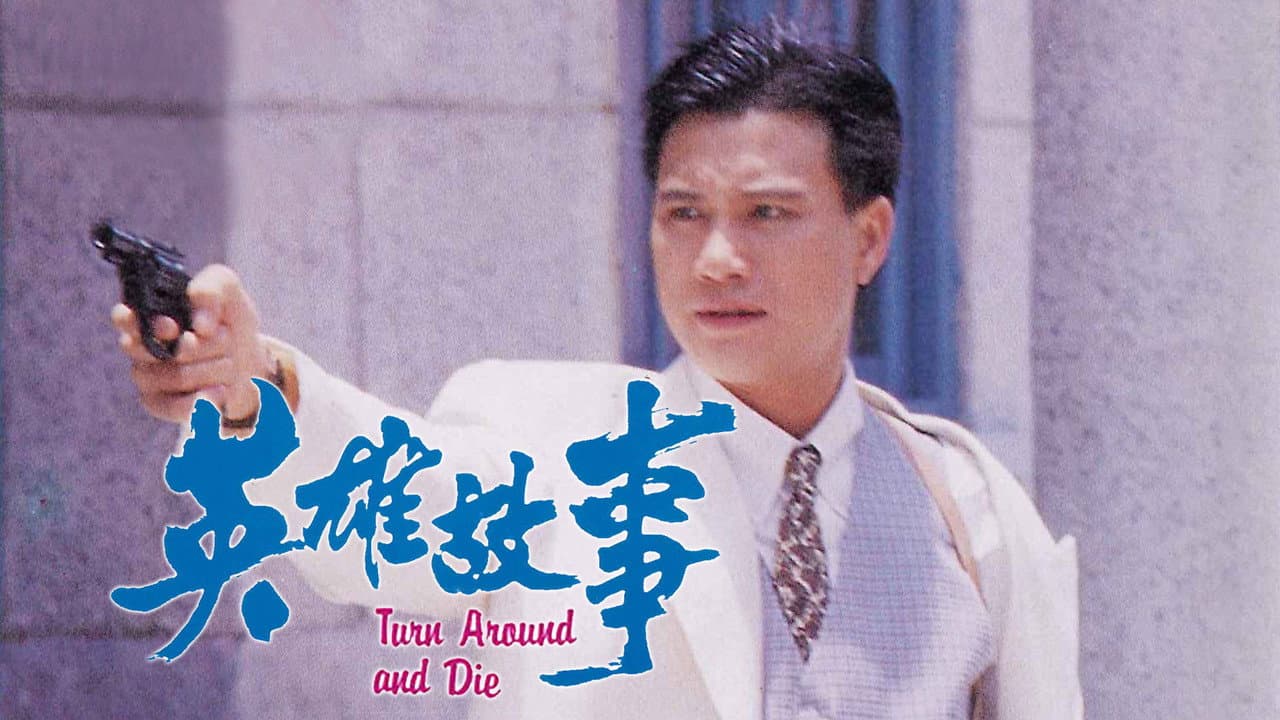 英雄故事