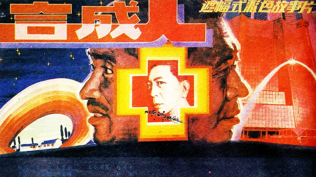 合成人
