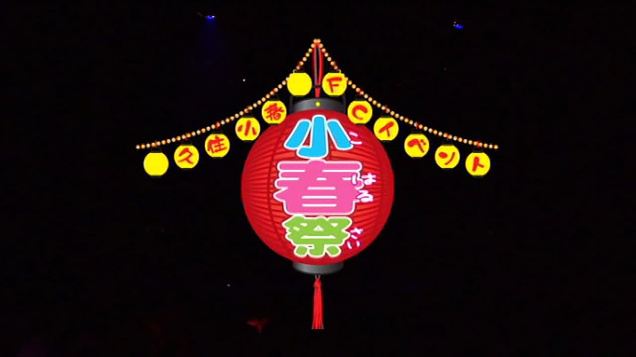 M-line Memory Vol.7 - 久住小春 ～小春祭～
