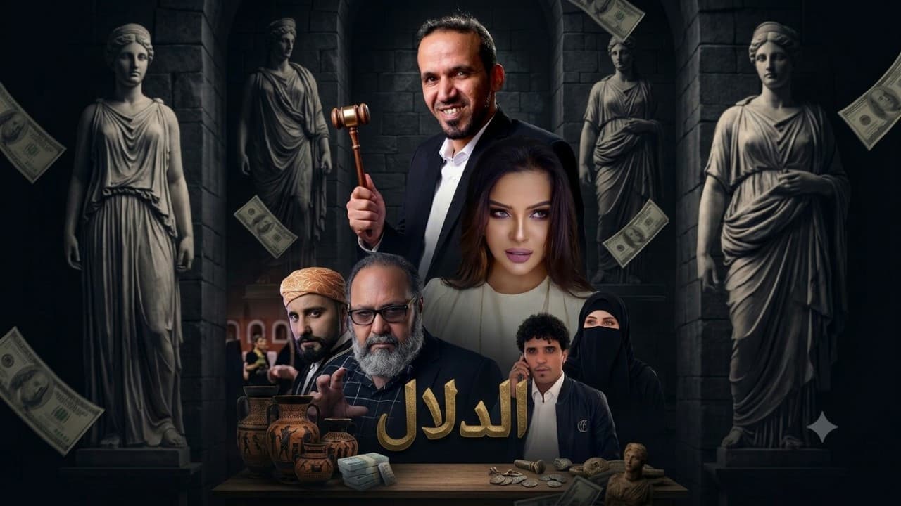 الدلال