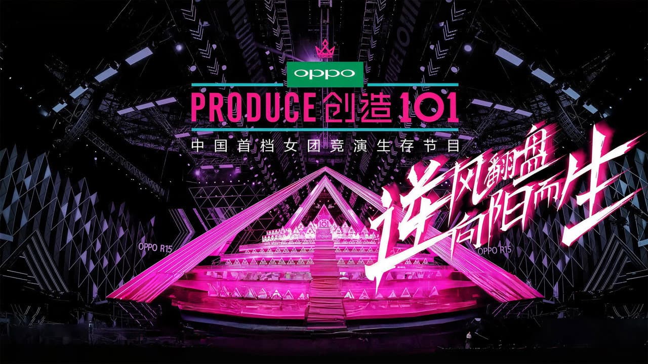创造营