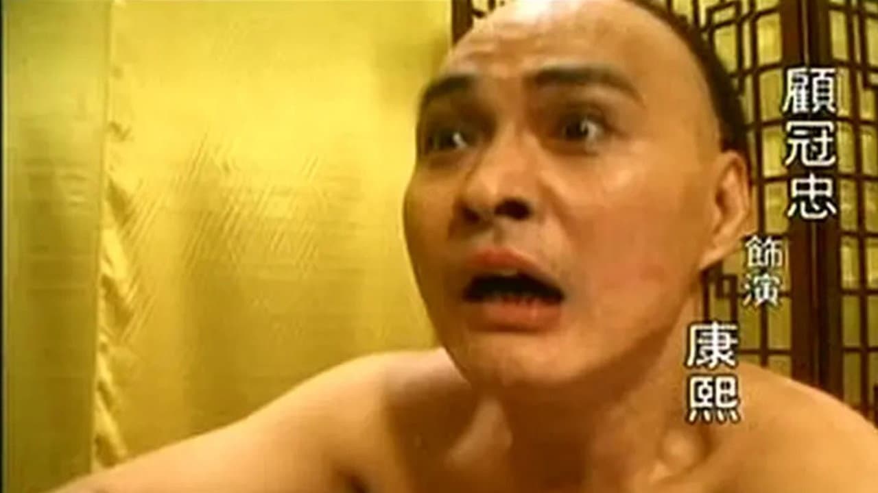 康熙艳谭
