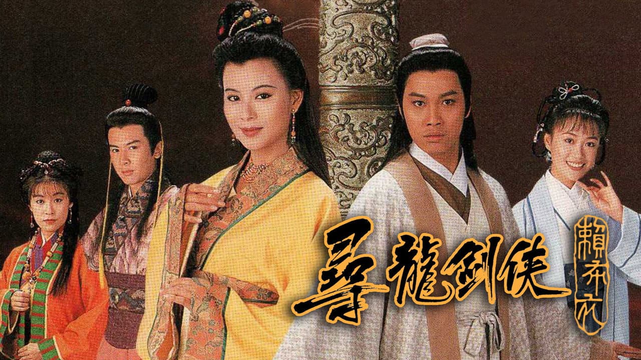 尋龍劍俠賴布衣