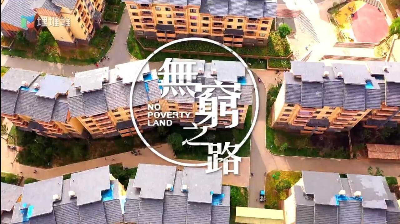 無窮之路