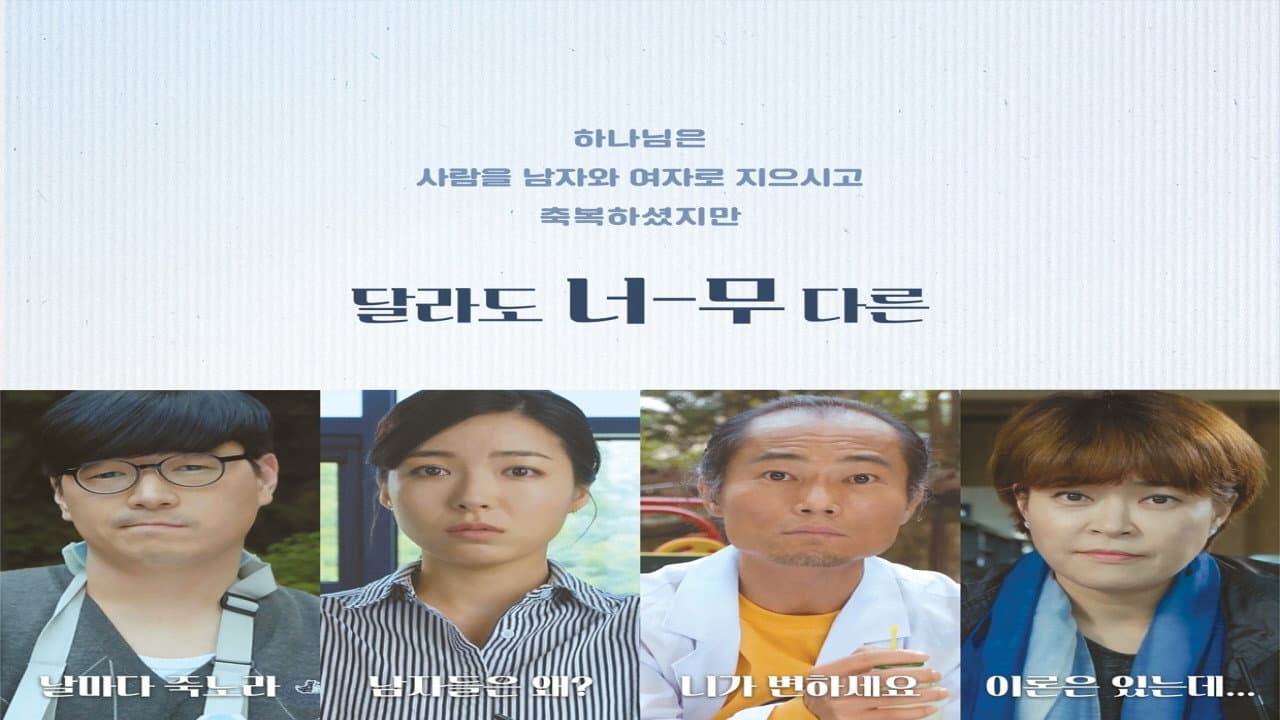 남자와 여자