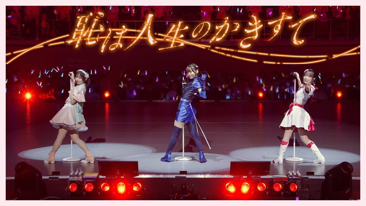 ラブライブ！蓮ノ空女学院スクールアイドルクラブ Live & Fan Meeting TRY TRY UNITY!!!