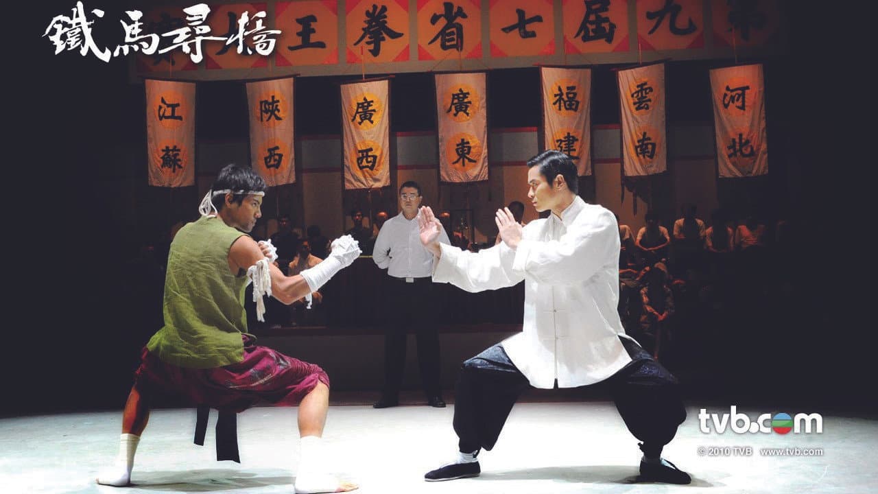 鐵馬尋橋