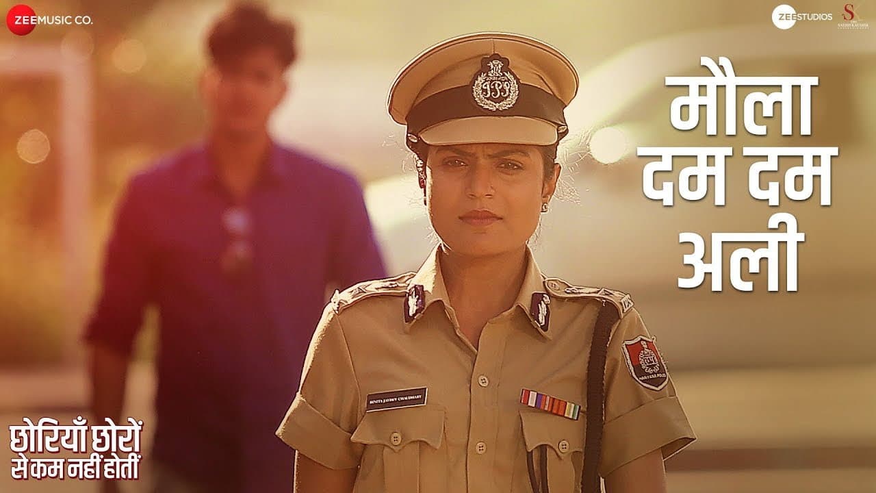 छोरिया छोरो से कम नहीं होती