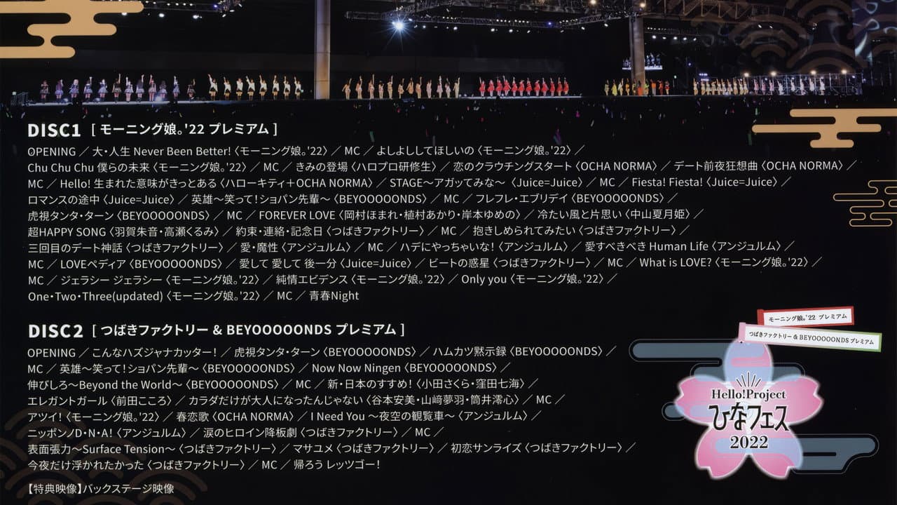 Hello! Project 2022 ひなフェス ~モーニング娘。'22 & つばきファクトリー & BEYOOOOONDS プレミアム~