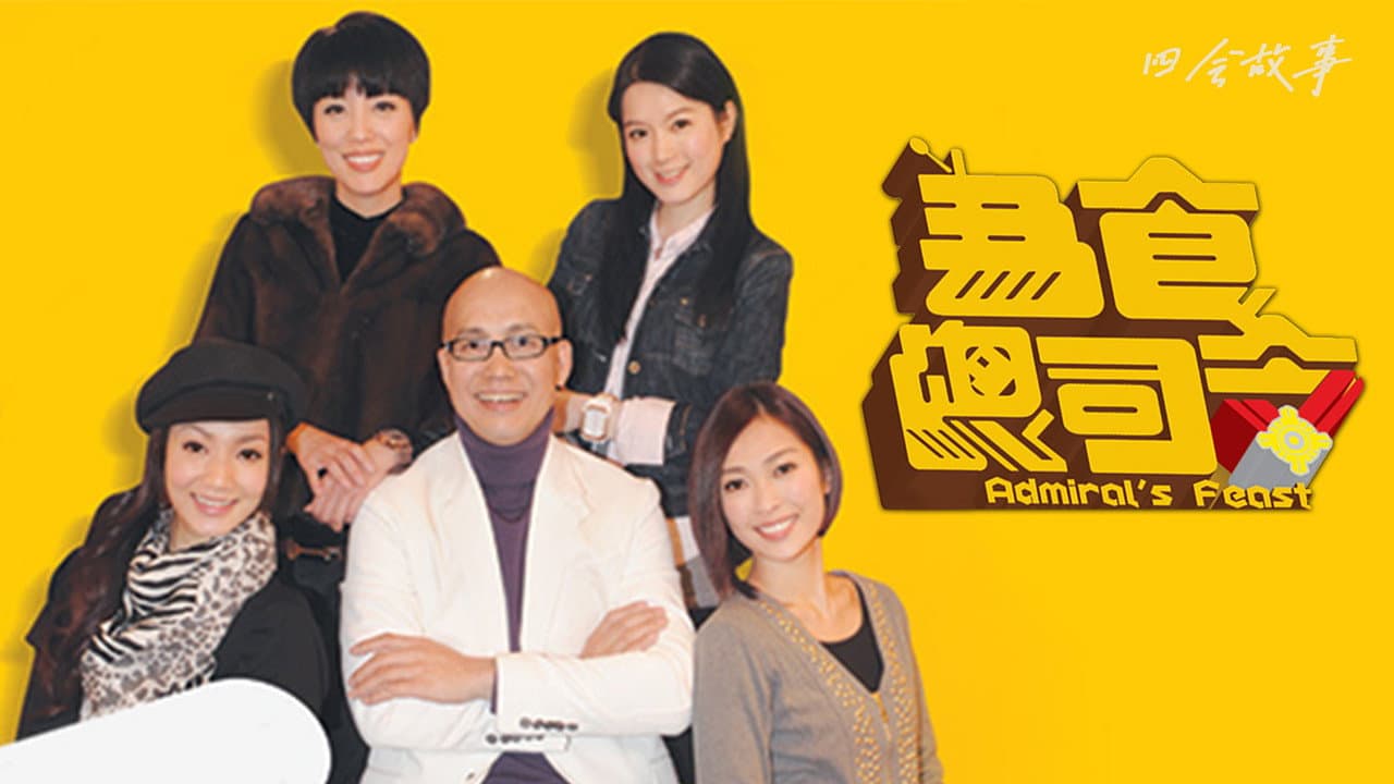 为食总司令