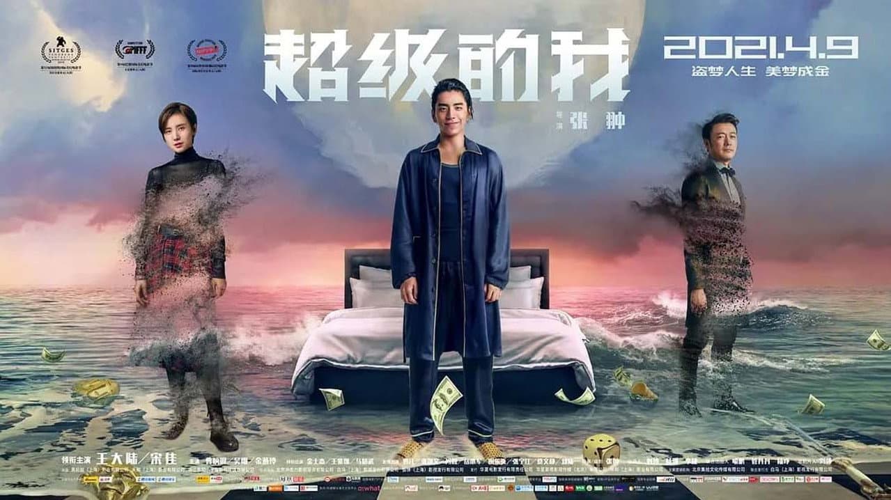 筒子楼超人