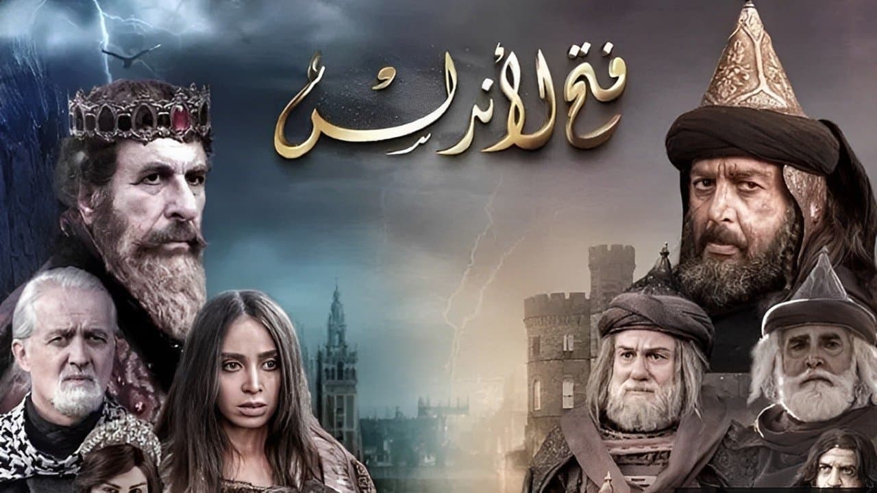فتح الأندلس