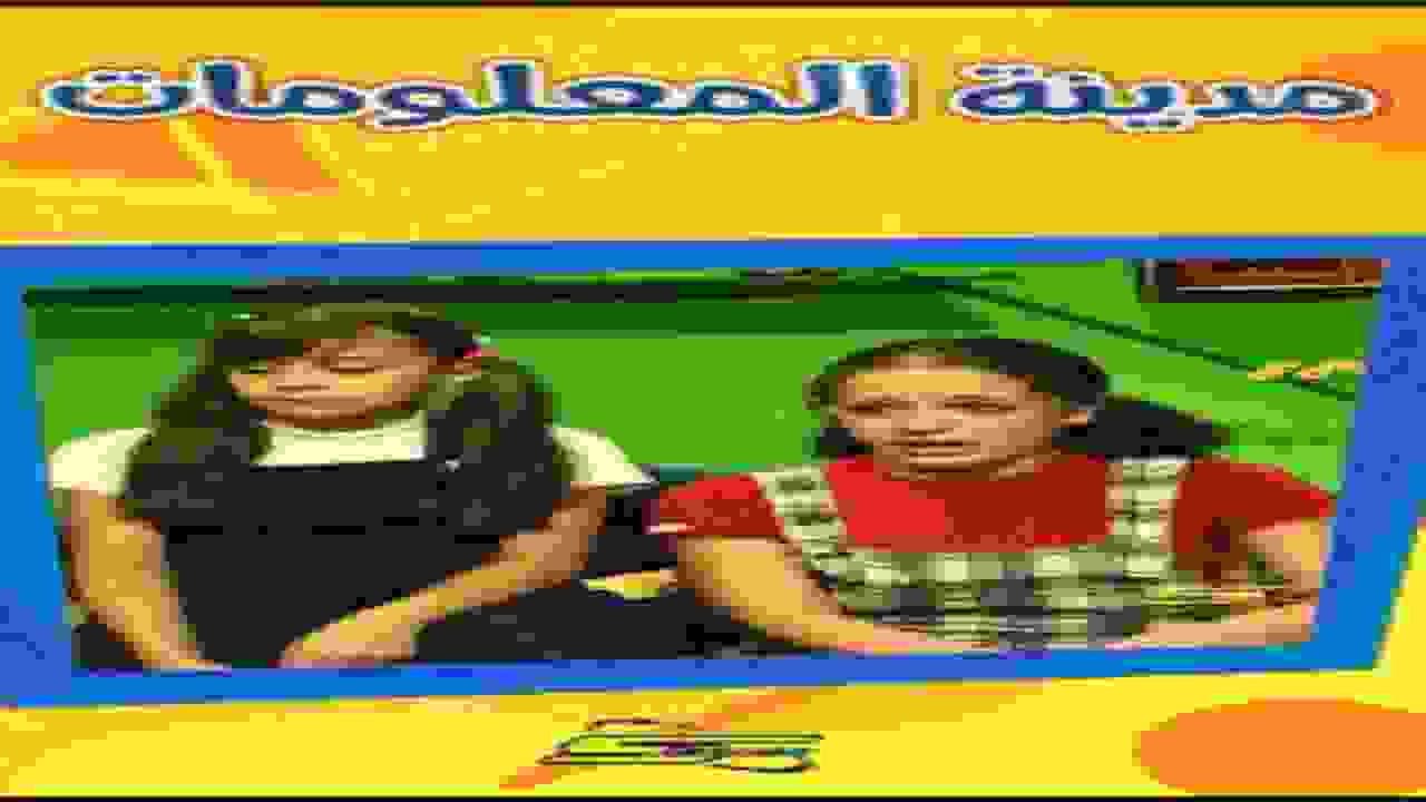 مدينة المعلومات