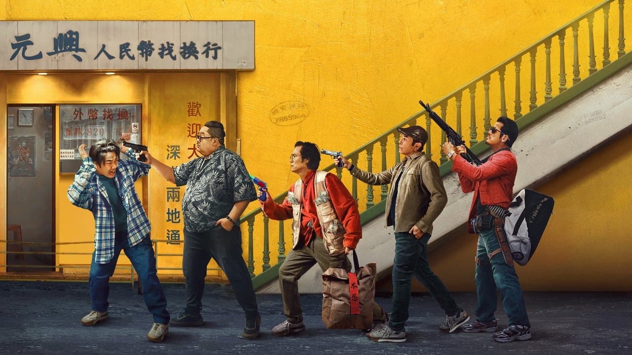 臨時劫案