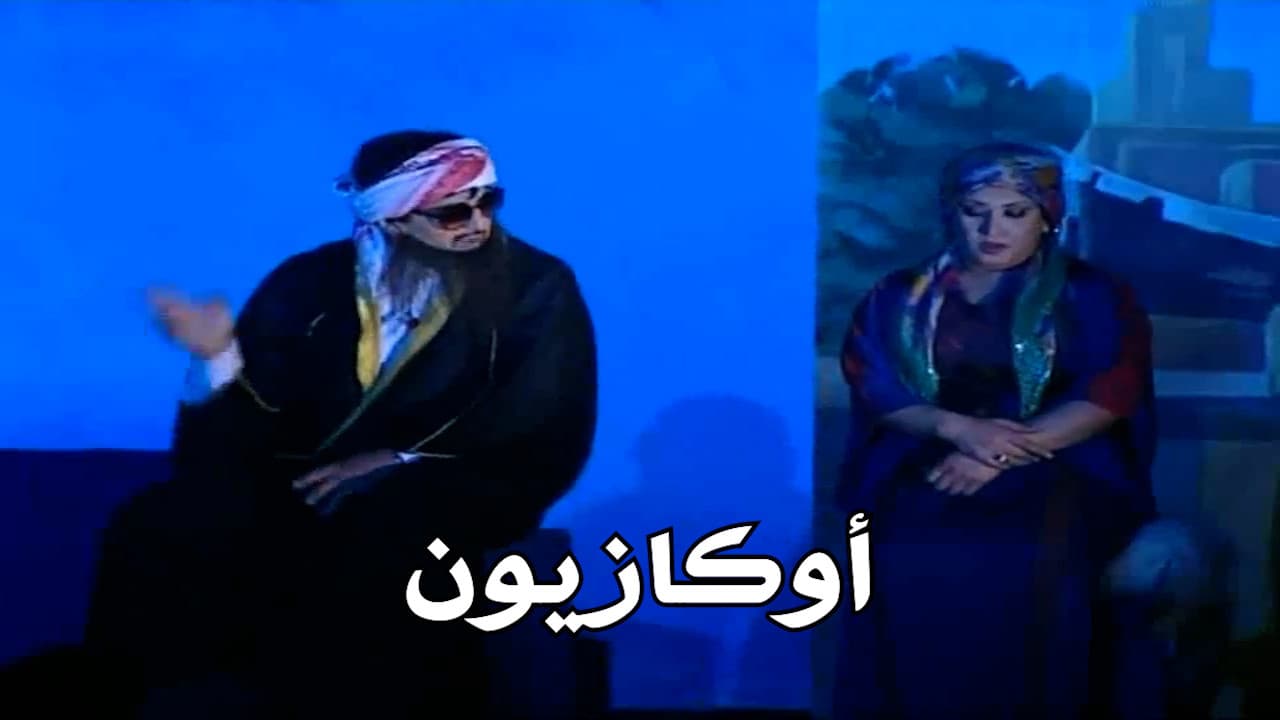 اوكازيون