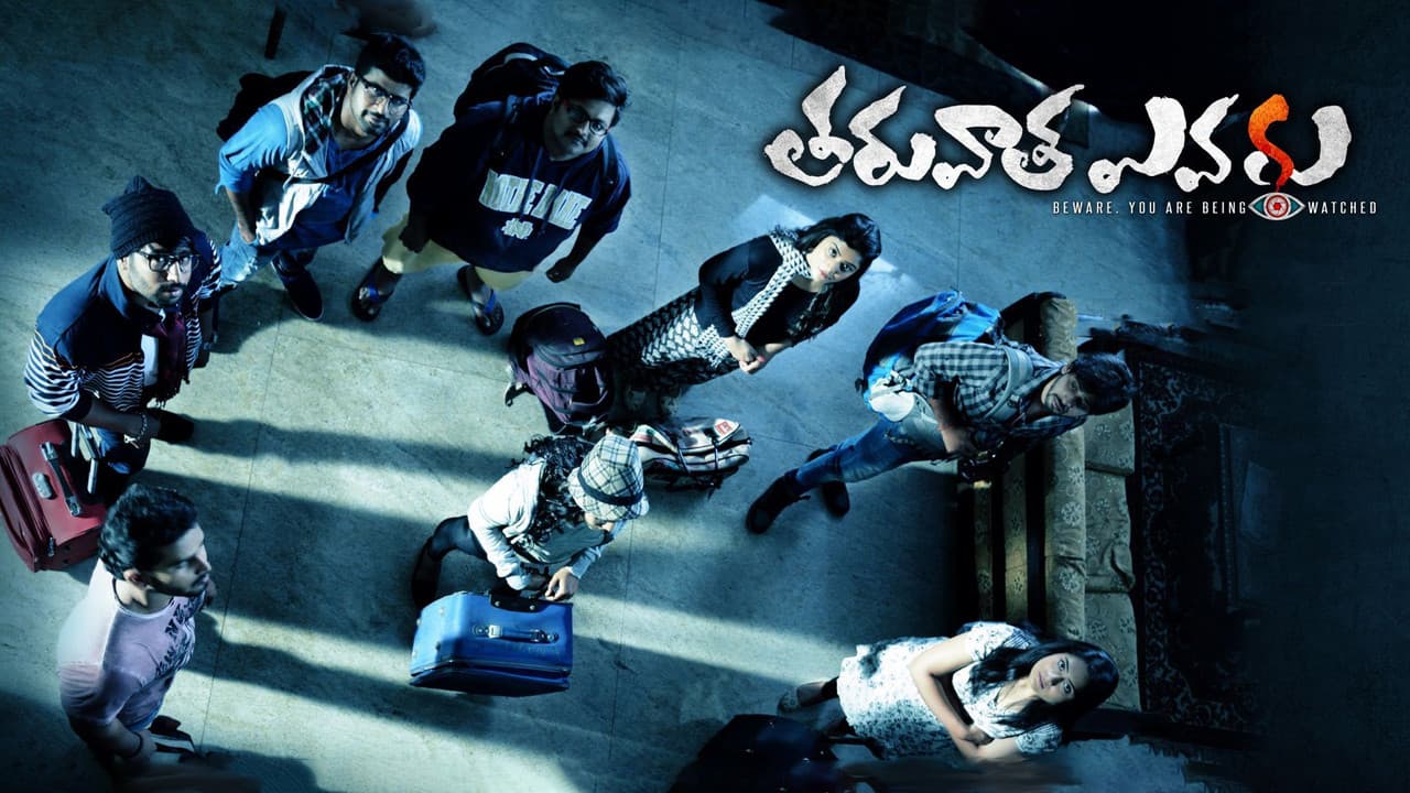 తరువాత ఎవరు