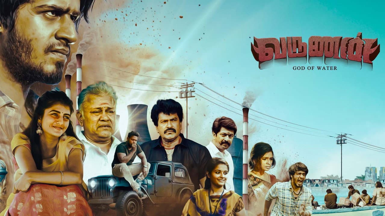 வருணன்