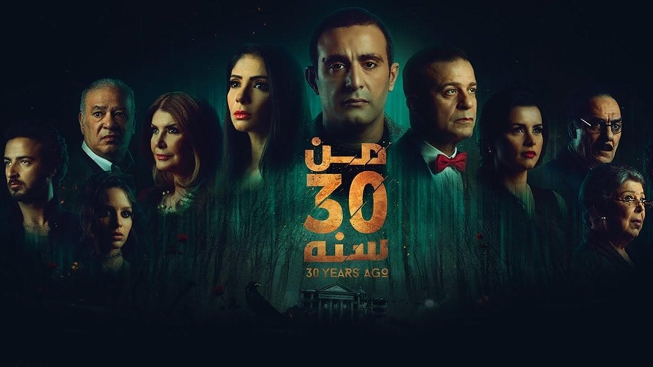 من 30 سنة