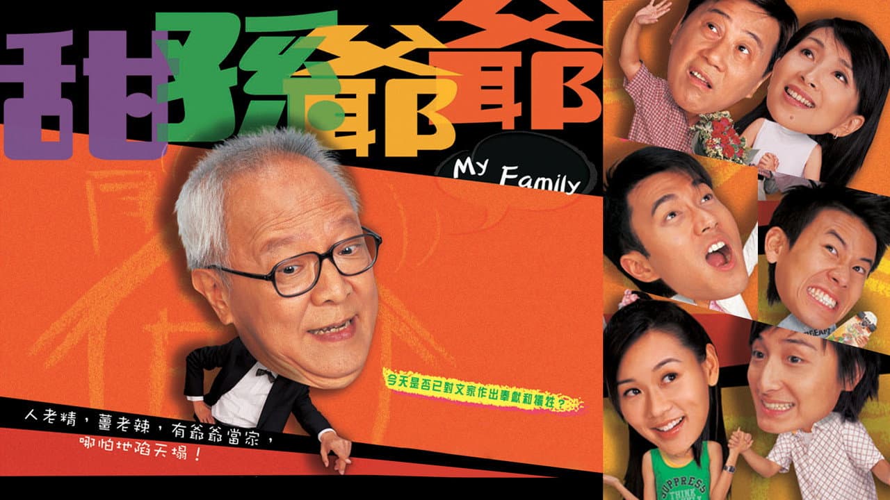 甜孫爺爺