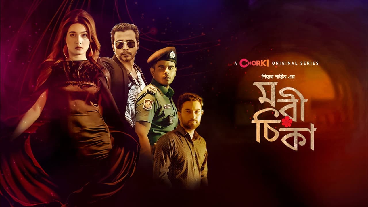 মরীচিকা