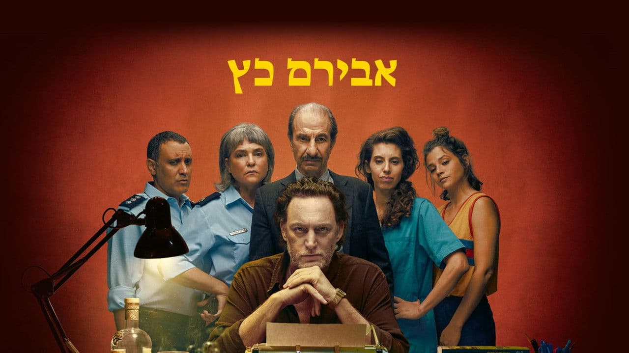 אבירם כץ