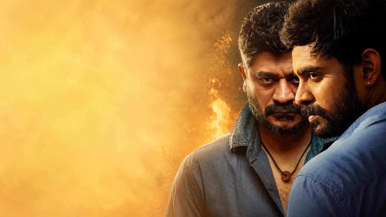 யானும் தீயவன்