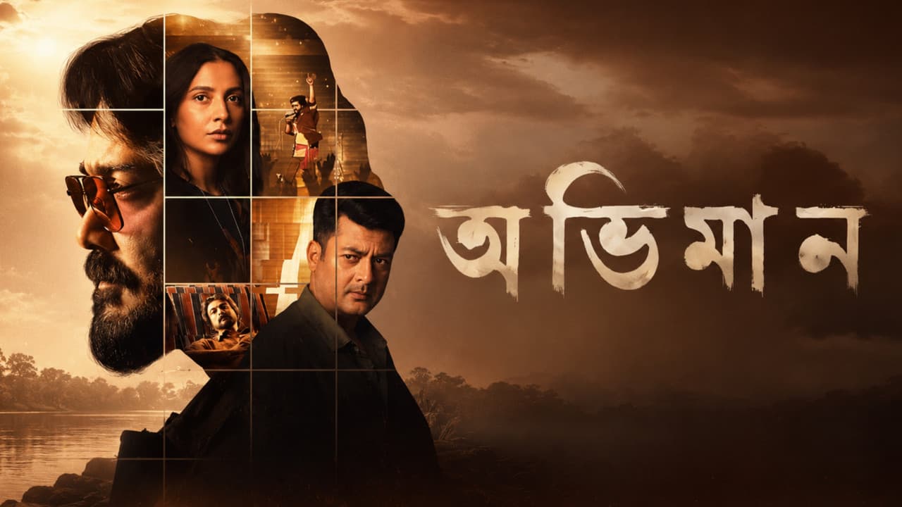 অভিমান