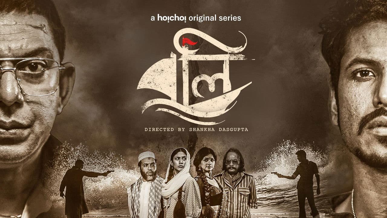 বলি