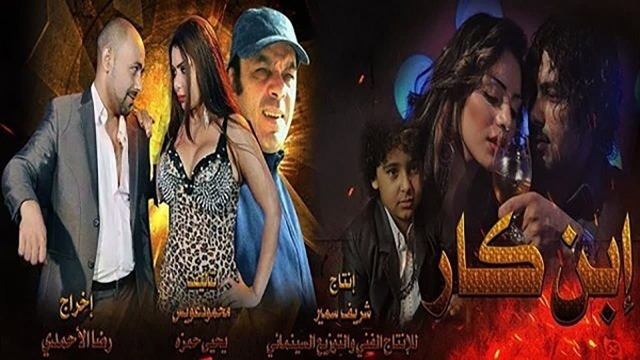 ابن كار