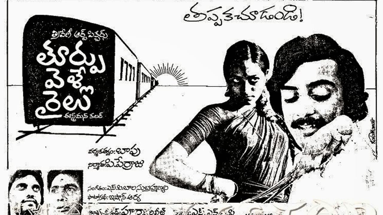 తూర్పు వెళ్ళే రైలు