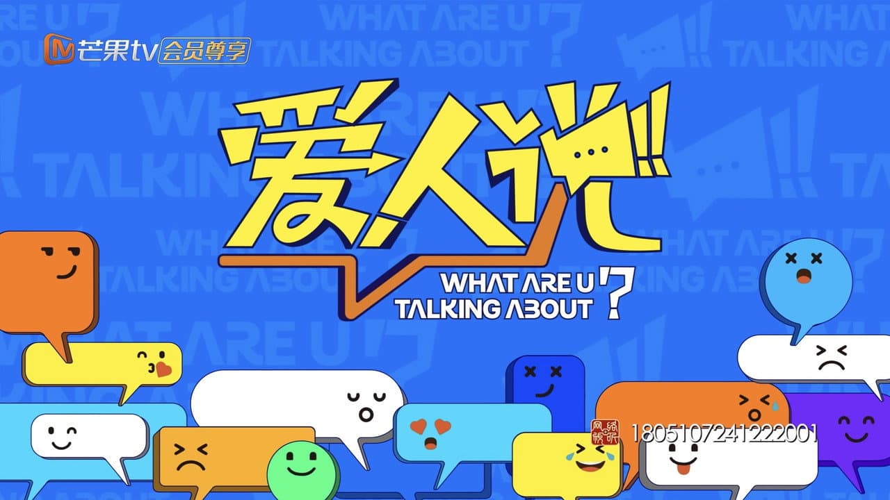 爱人说