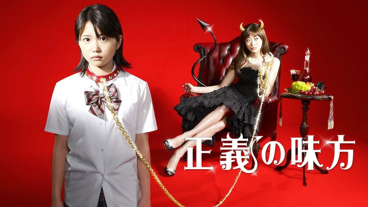 Seigi no Mikata