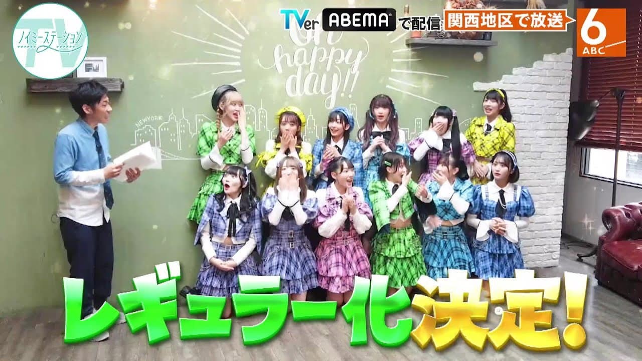 ノイミーステーションTV