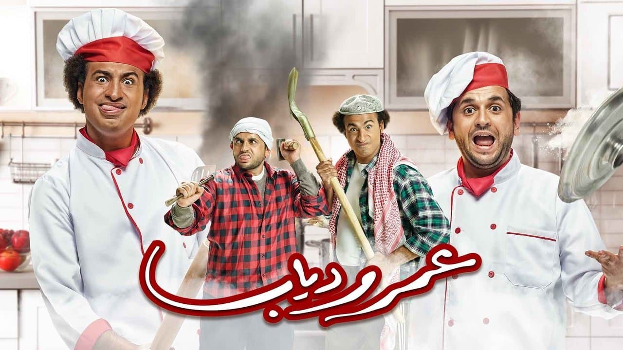 عمر و دياب
