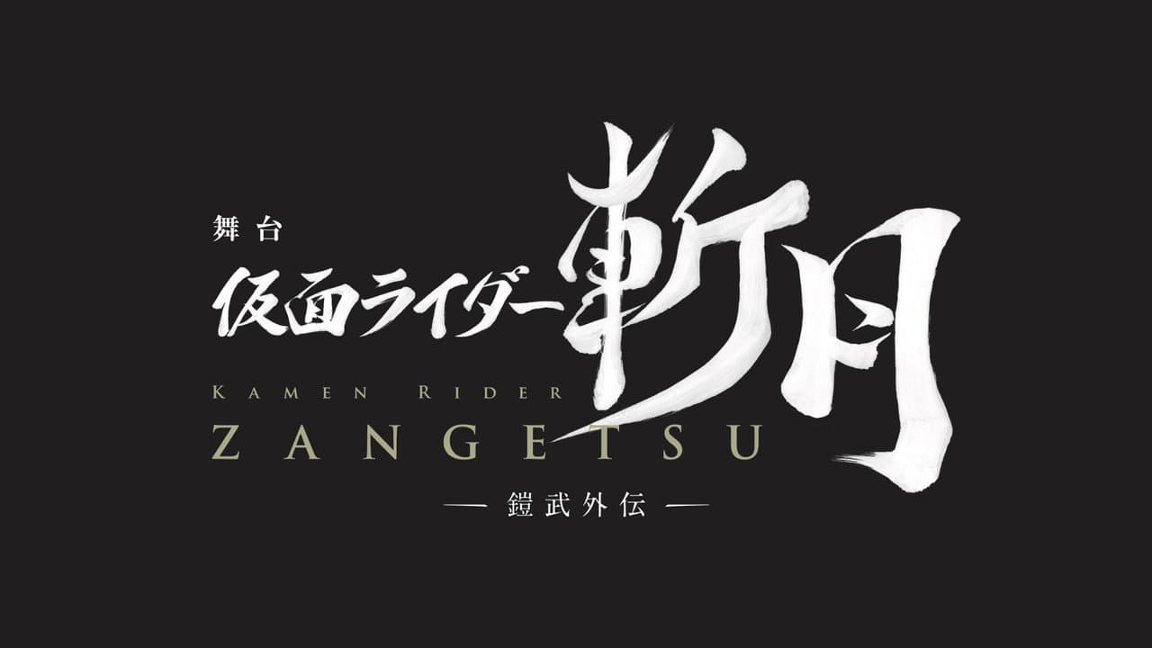 Kamen Rider Zangetsu - Gaim Gaiden