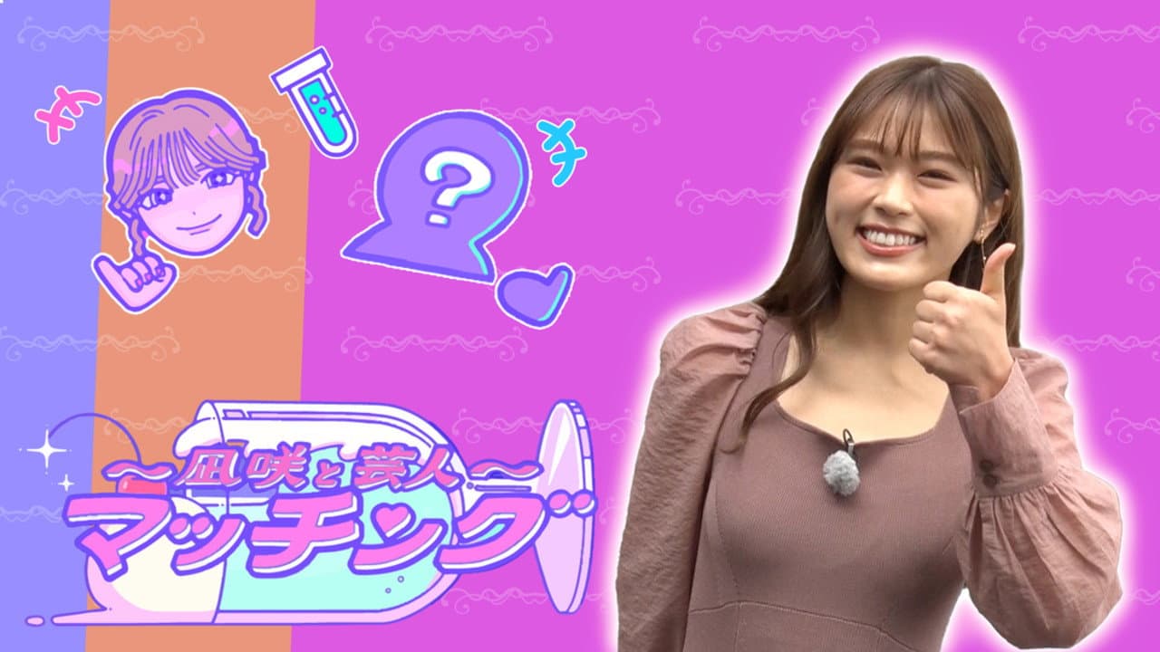 凪咲とザコシ