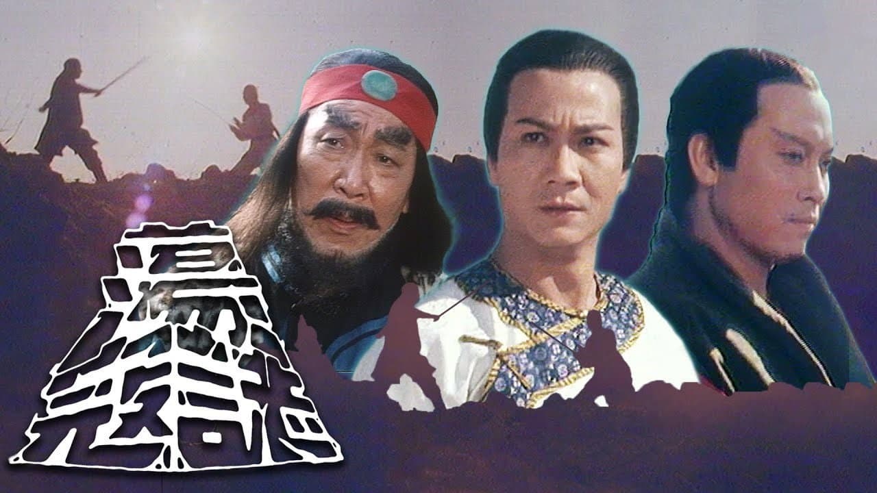 蕩寇誌