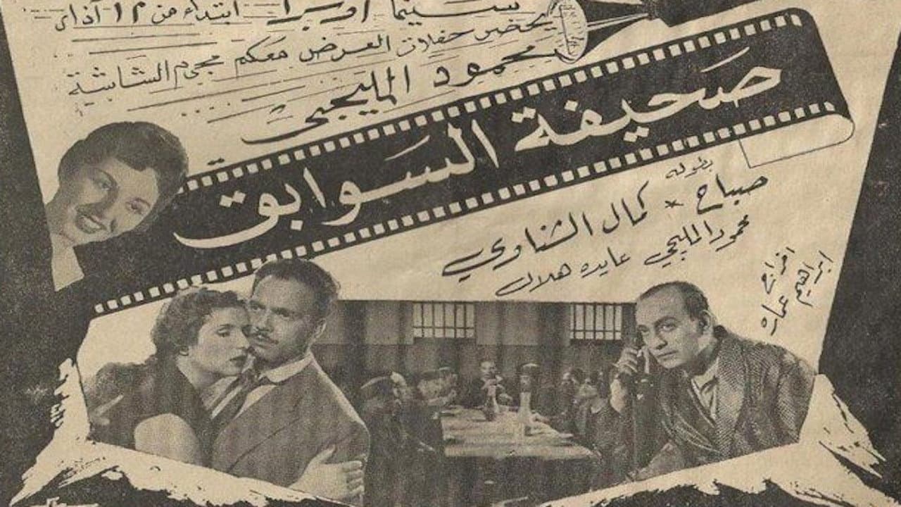 صحيفة السوابق