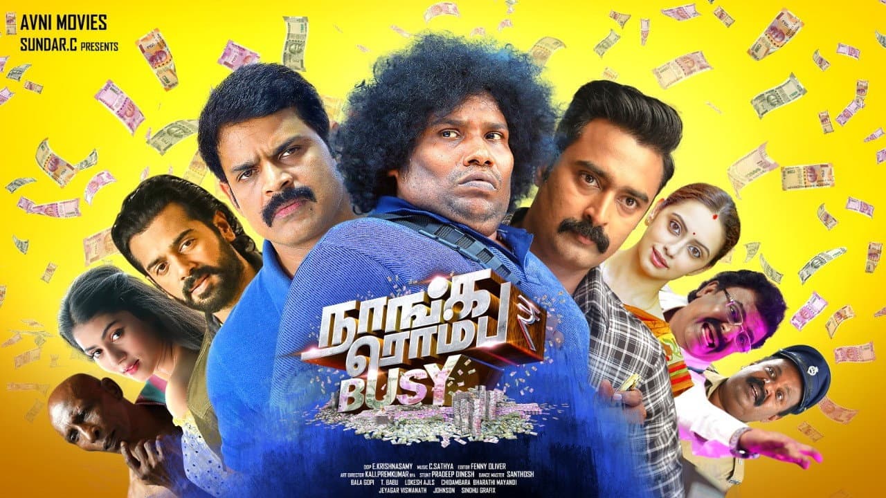 நாங்க ரொம்ப பிஸி