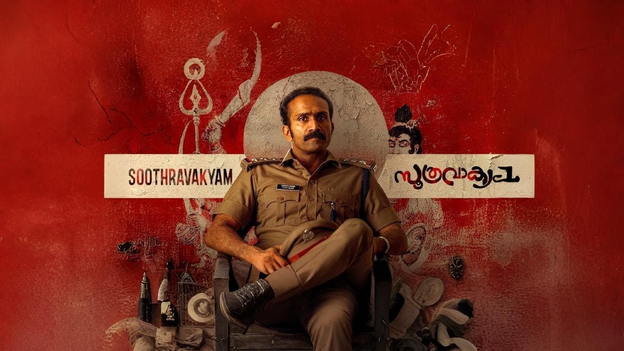 സൂത്രവാക്യം