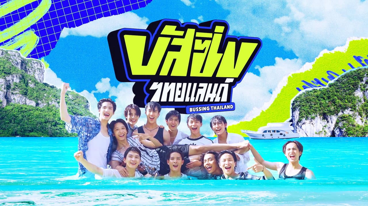 บัส ซิ่ง ไทยแลนด์