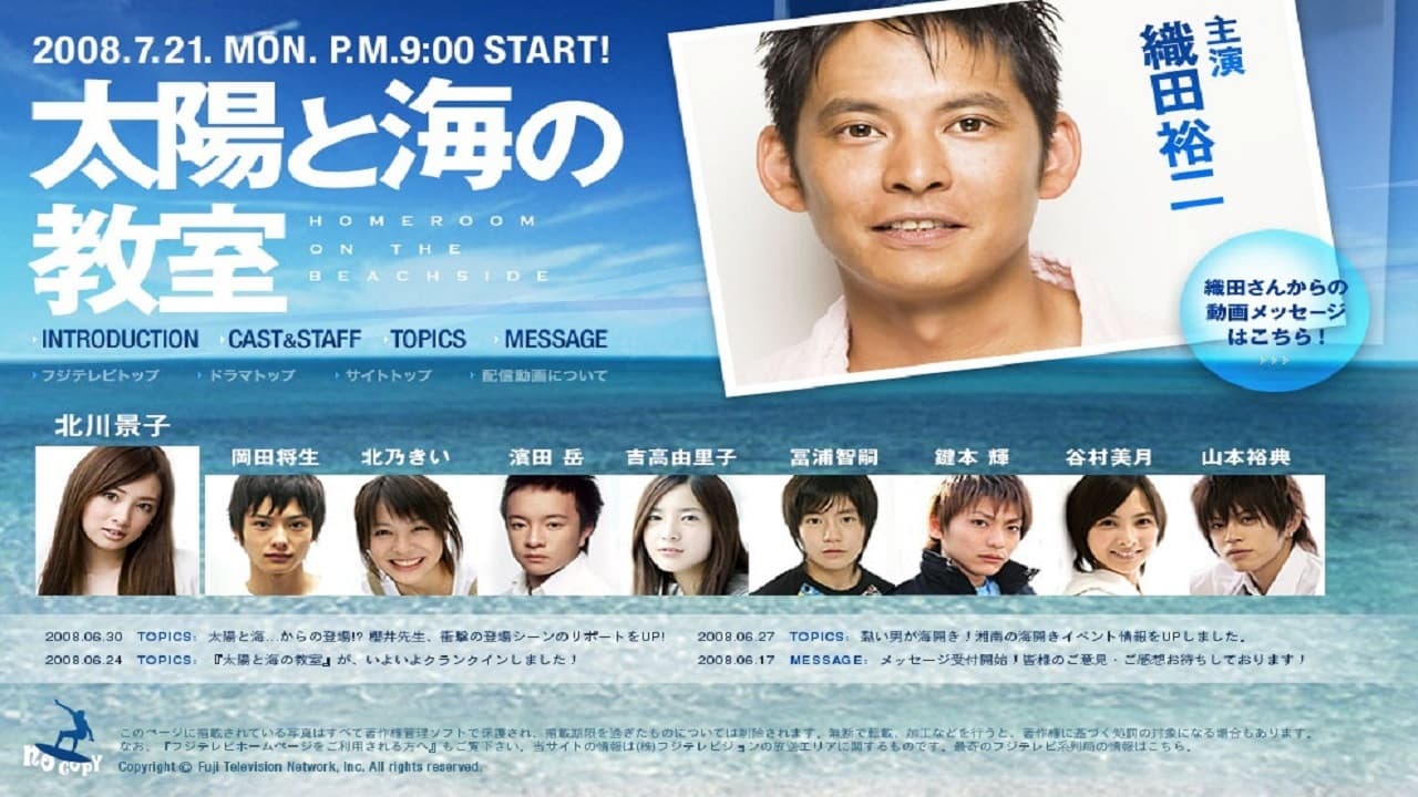 太陽と海の教室