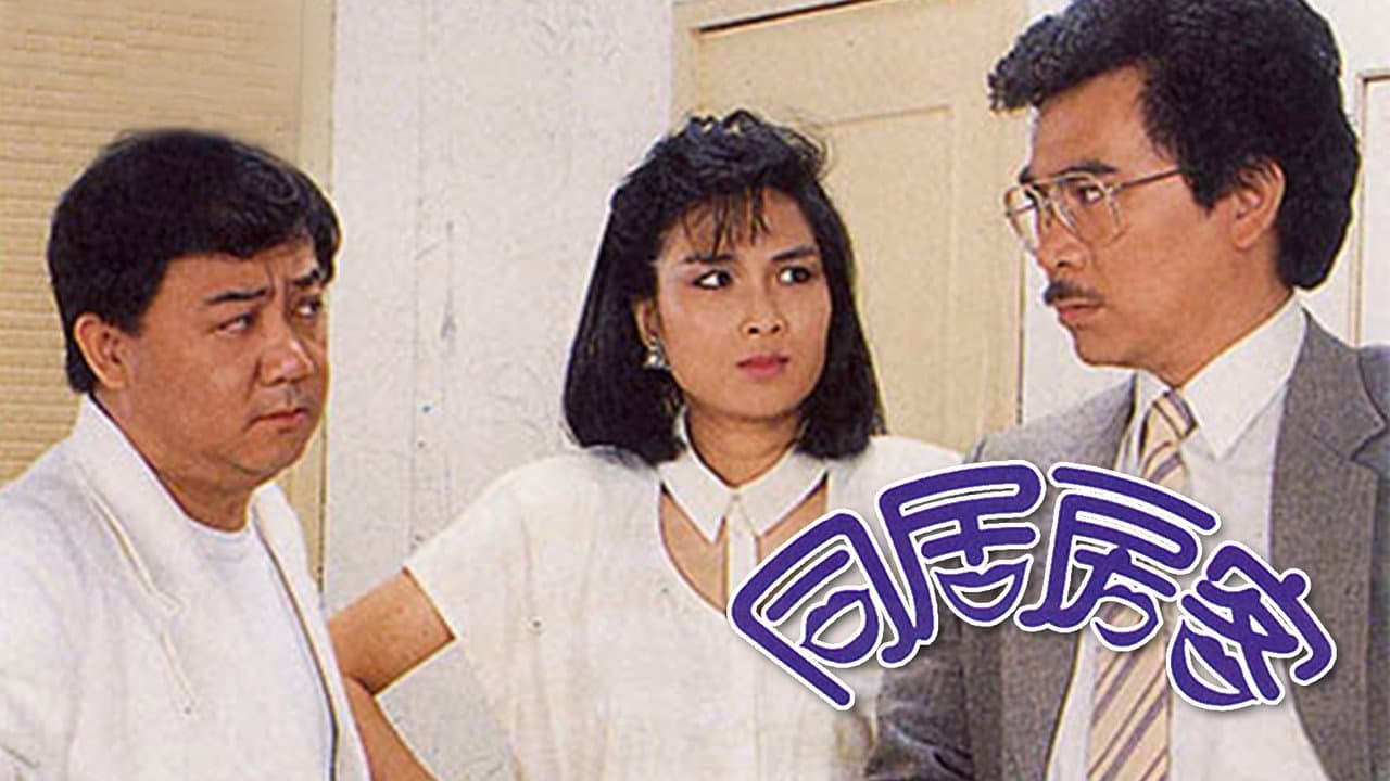 同居房客