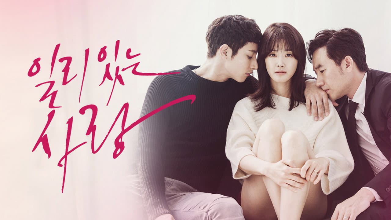 일리있는 사랑