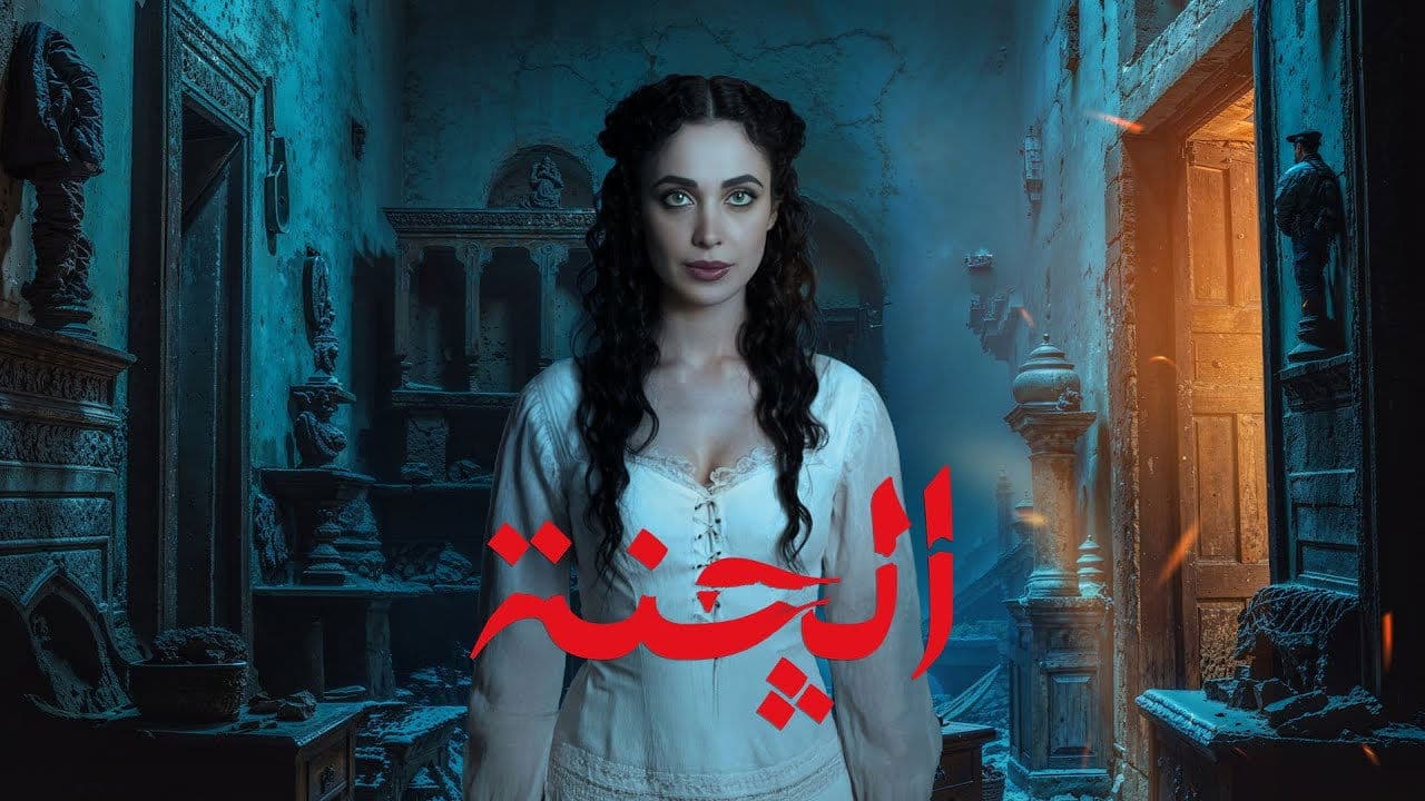 الچنة