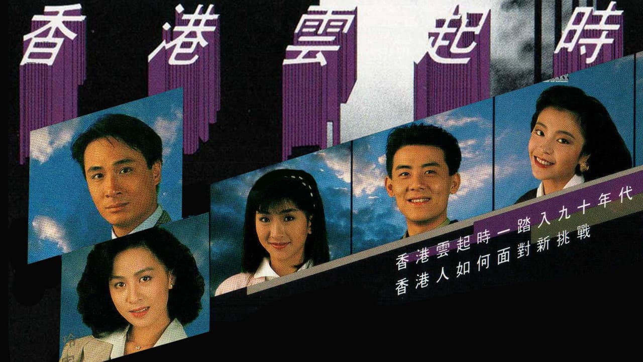 香港雲起時