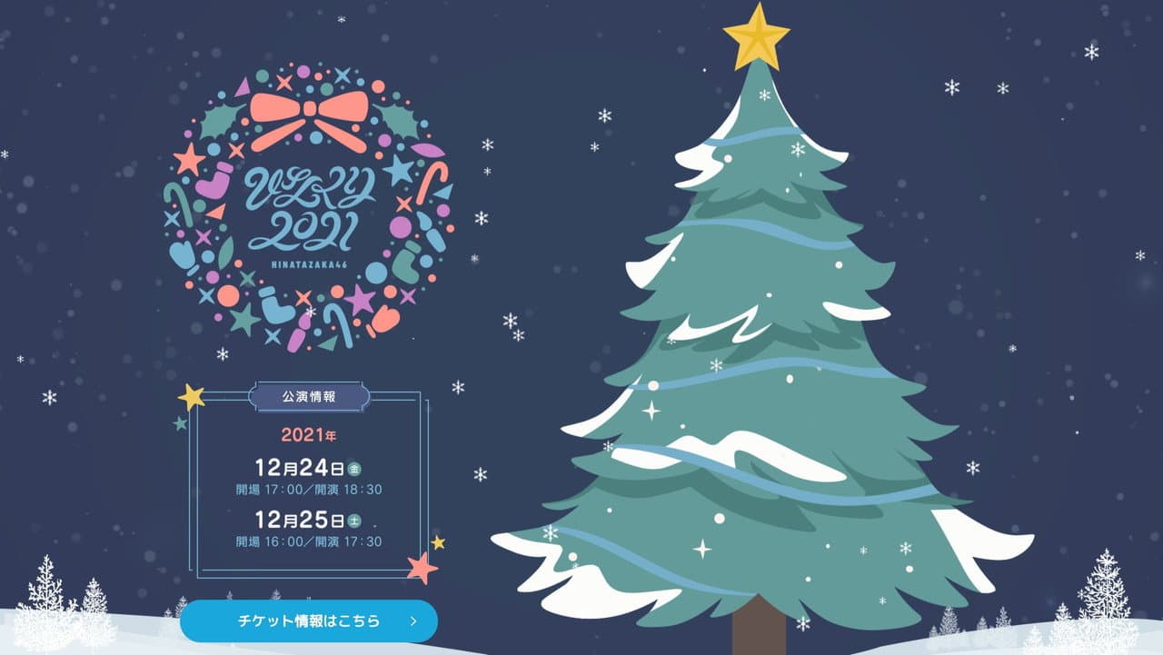ひなくり2021