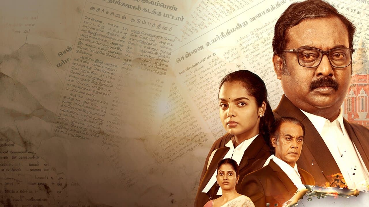 சட்டமும் நீதியும்