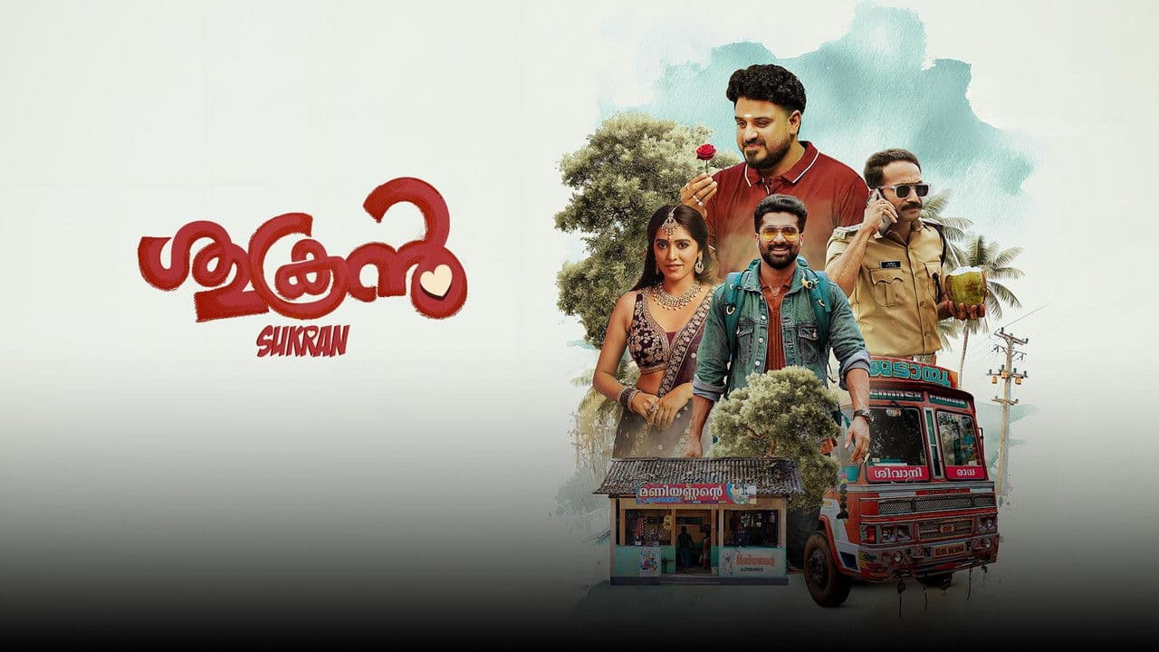 ശുക്രൻ